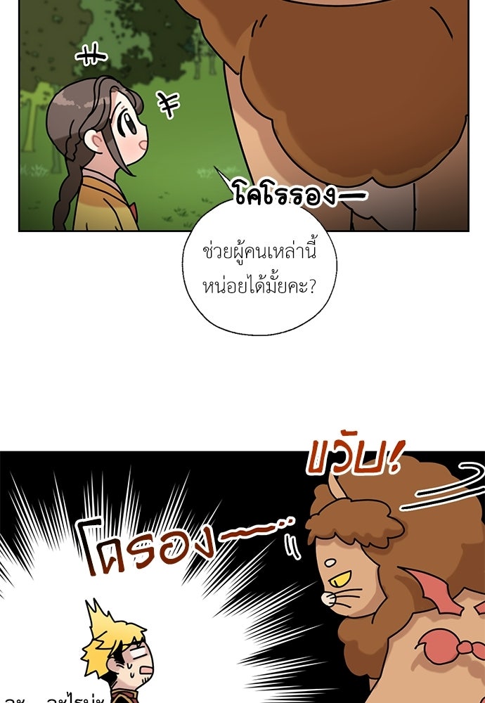 มื้อนี้แด่ราชามังกร - หน้า 8
