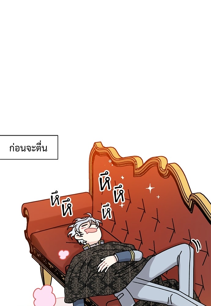 มื้อนี้แด่ราชามังกร - หน้า 2