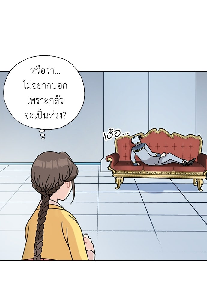 มื้อนี้แด่ราชามังกร - หน้า 22
