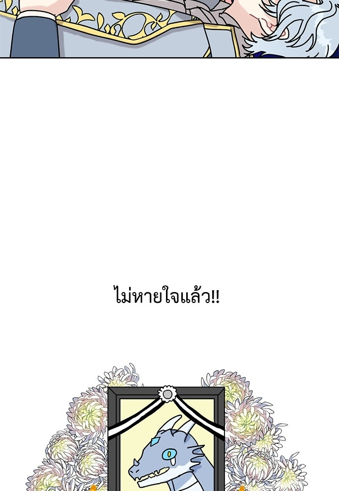 มื้อนี้แด่ราชามังกร - หน้า 28