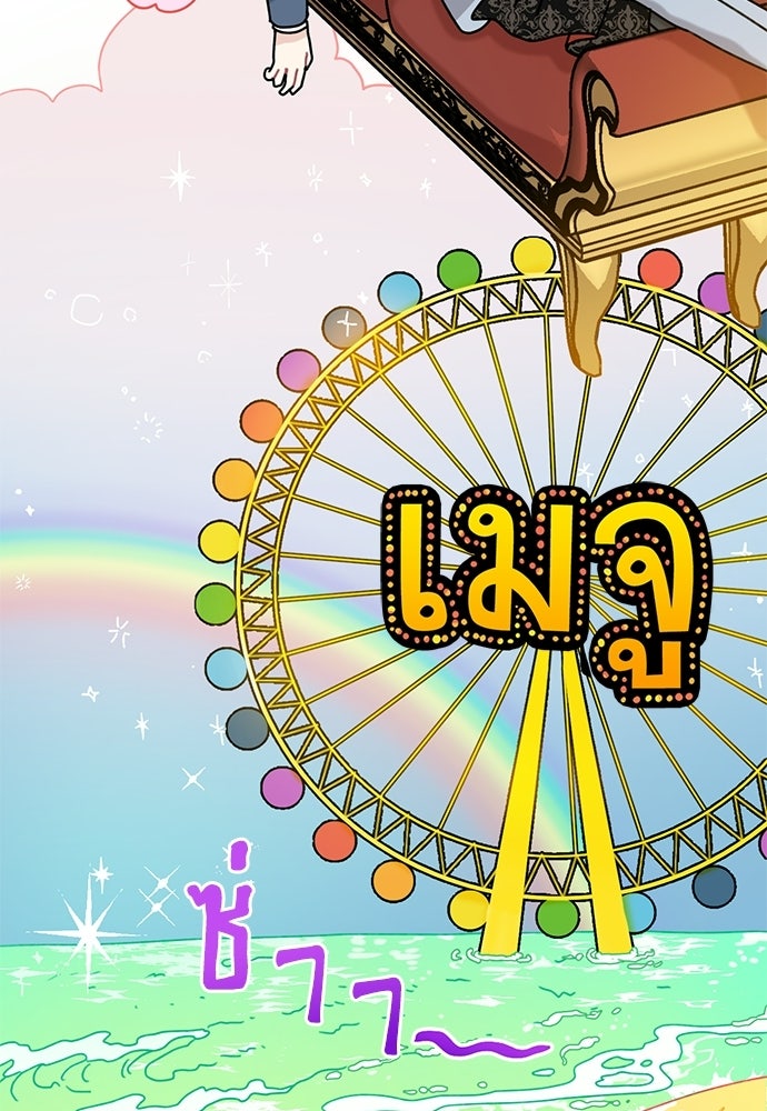มื้อนี้แด่ราชามังกร - หน้า 3