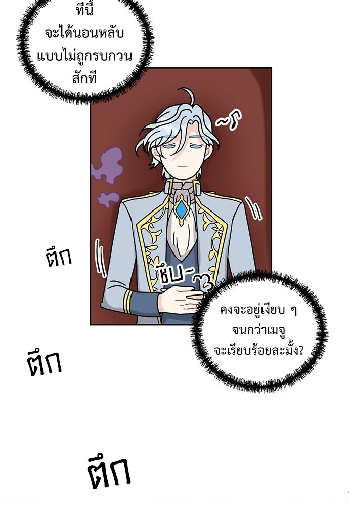 มื้อนี้แด่ราชามังกร - หน้า 33