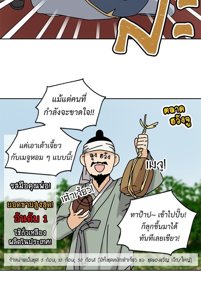 มื้อนี้แด่ราชามังกร - หน้า 35