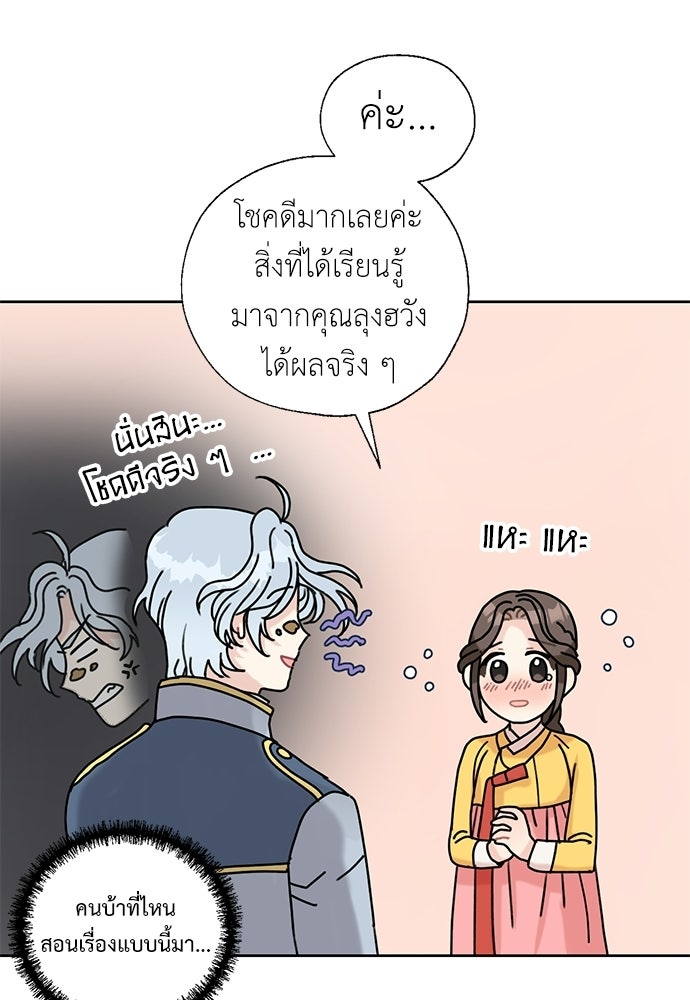 มื้อนี้แด่ราชามังกร - หน้า 40