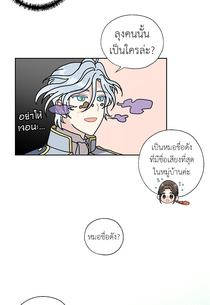 มื้อนี้แด่ราชามังกร - หน้า 41