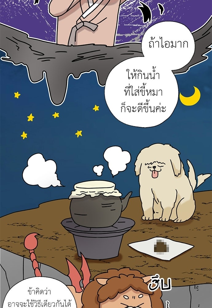 มื้อนี้แด่ราชามังกร - หน้า 44