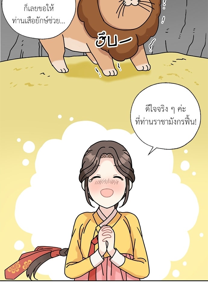 มื้อนี้แด่ราชามังกร - หน้า 45