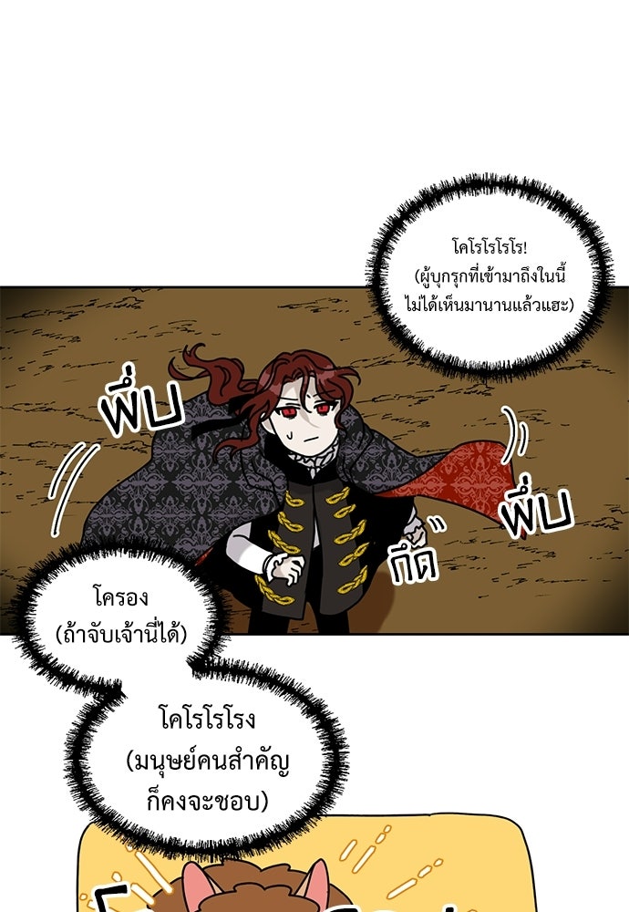 มื้อนี้แด่ราชามังกร - หน้า 3