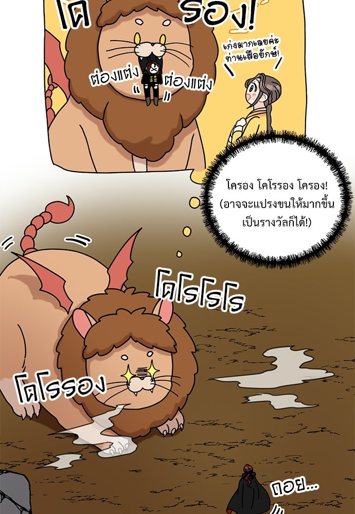 มื้อนี้แด่ราชามังกร - หน้า 4