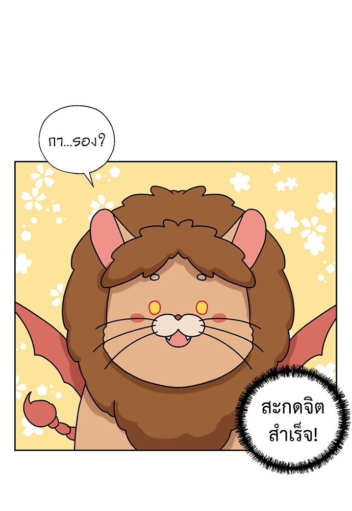 มื้อนี้แด่ราชามังกร - หน้า 8