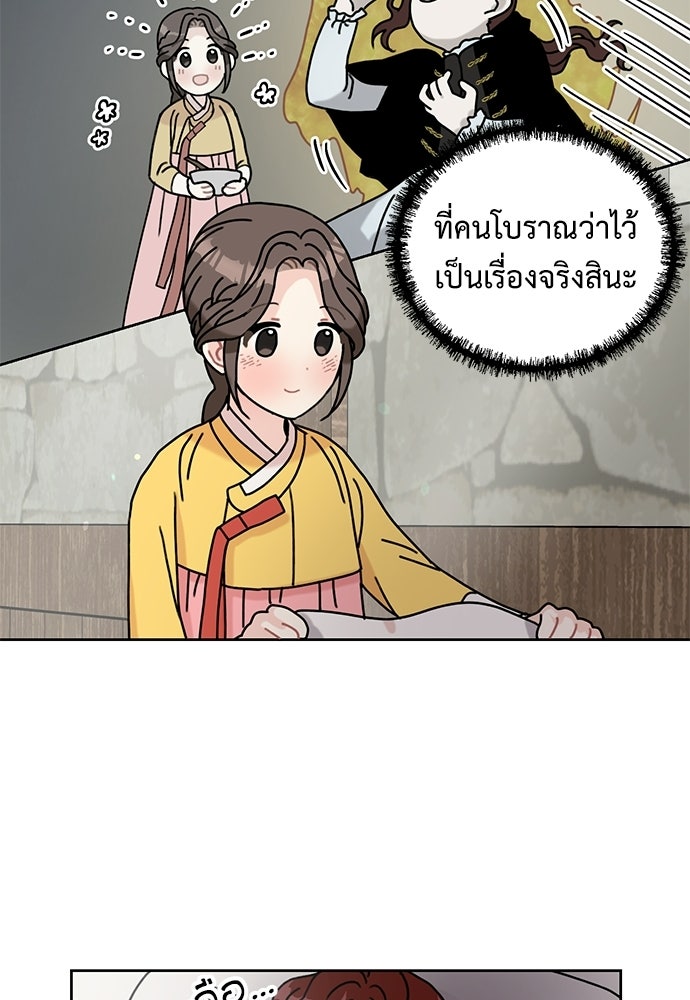 มื้อนี้แด่ราชามังกร - หน้า 28