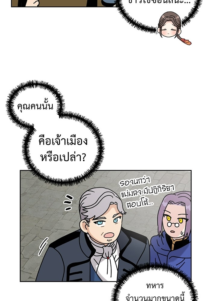 มื้อนี้แด่ราชามังกร - หน้า 37