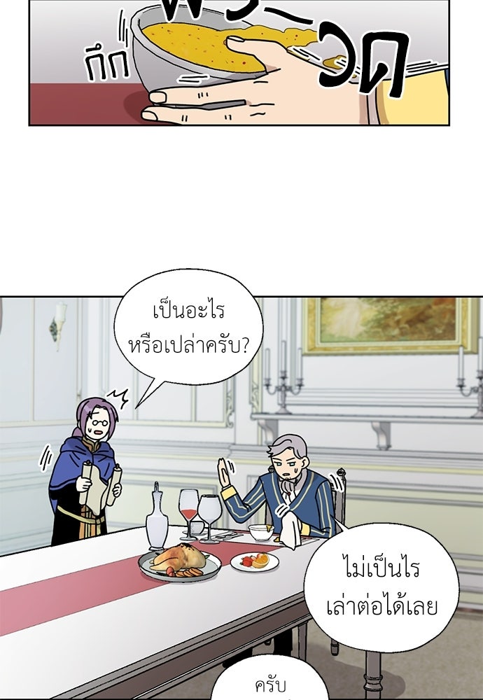 มื้อนี้แด่ราชามังกร - หน้า 4