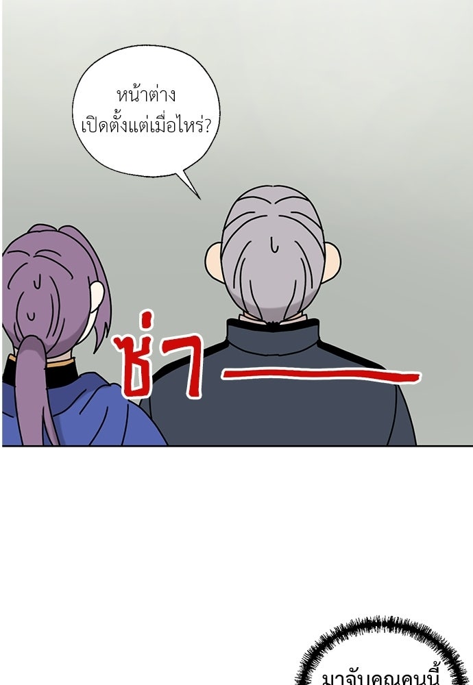 มื้อนี้แด่ราชามังกร - หน้า 40