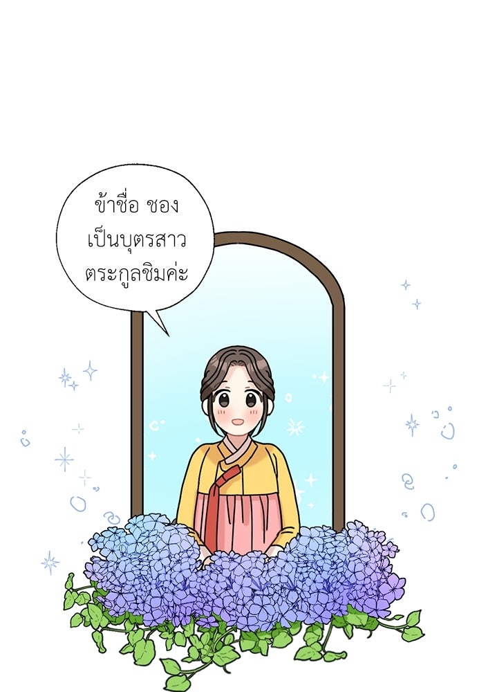 มื้อนี้แด่ราชามังกร - หน้า 45