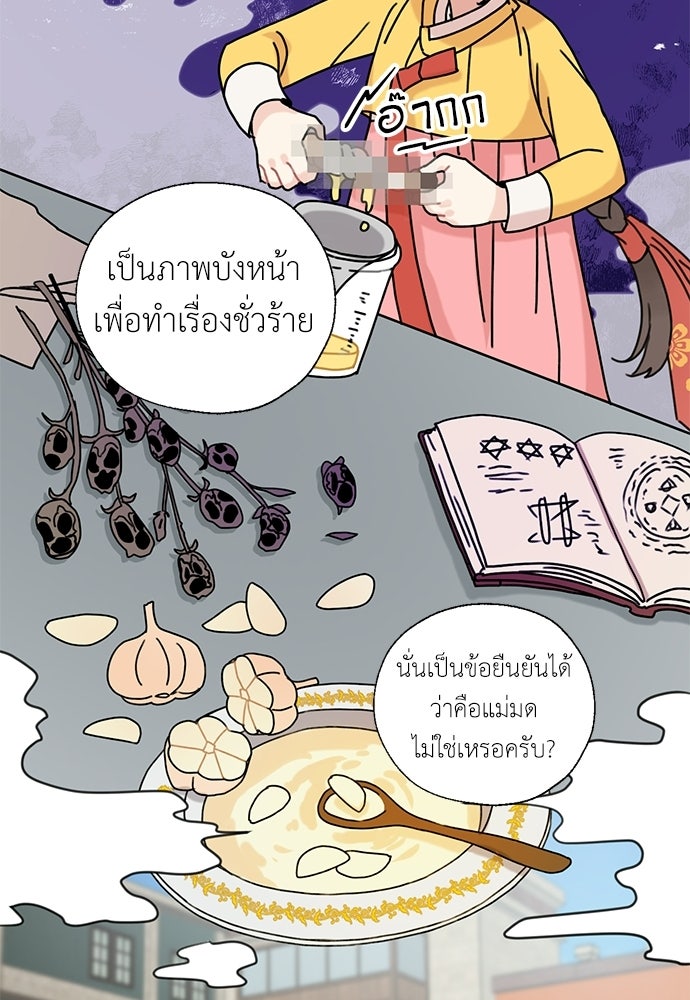 มื้อนี้แด่ราชามังกร - หน้า 49