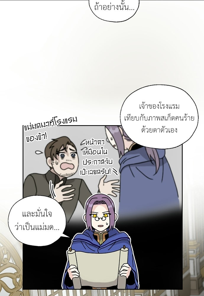 มื้อนี้แด่ราชามังกร - หน้า 5
