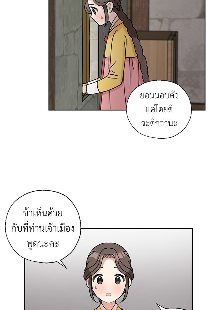 มื้อนี้แด่ราชามังกร - หน้า 52