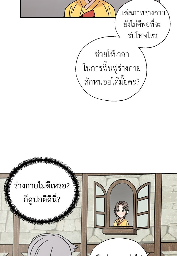 มื้อนี้แด่ราชามังกร - หน้า 53