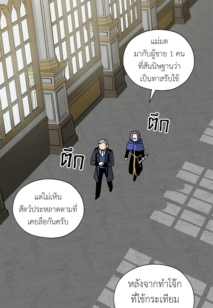 มื้อนี้แด่ราชามังกร - หน้า 6