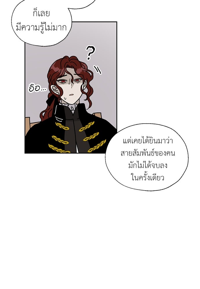 มื้อนี้แด่ราชามังกร - หน้า 68