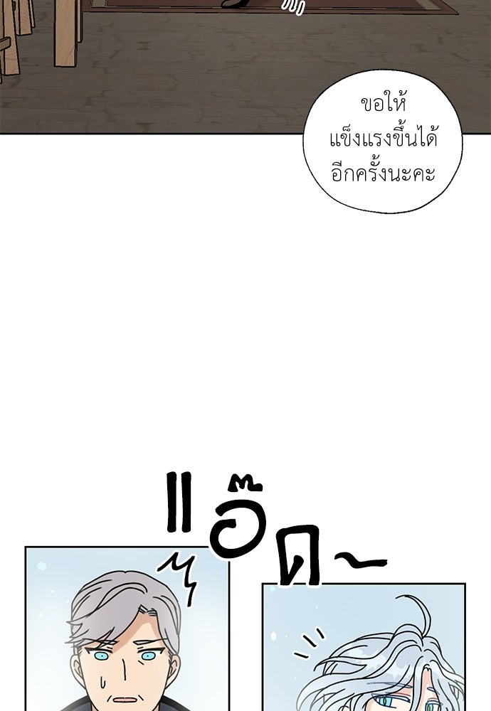 มื้อนี้แด่ราชามังกร - หน้า 72