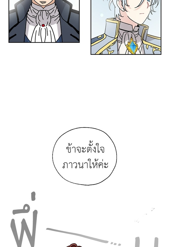 มื้อนี้แด่ราชามังกร - หน้า 73
