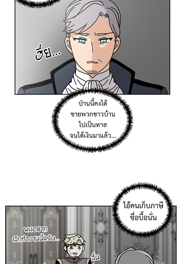 มื้อนี้แด่ราชามังกร - หน้า 8