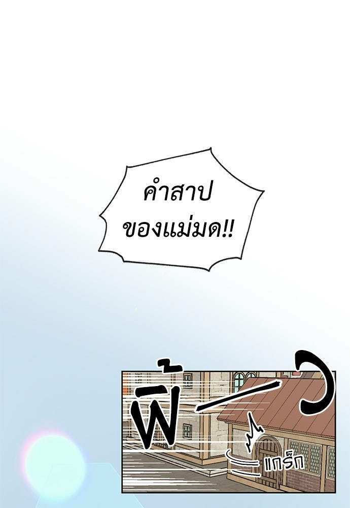 มื้อนี้แด่ราชามังกร - หน้า 3