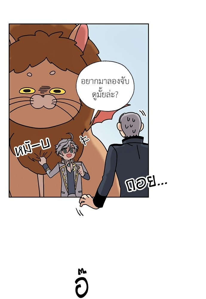 มื้อนี้แด่ราชามังกร - หน้า 39