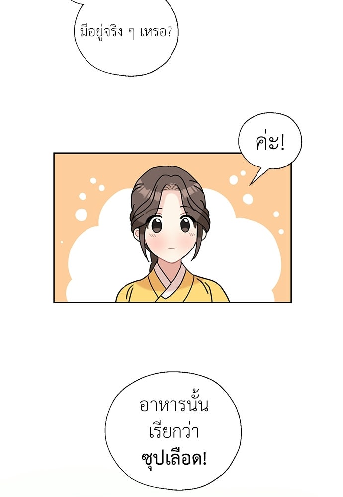 มื้อนี้แด่ราชามังกร - หน้า 22
