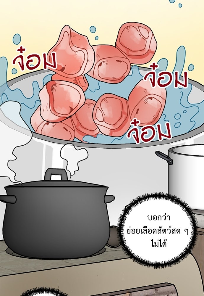 มื้อนี้แด่ราชามังกร - หน้า 35