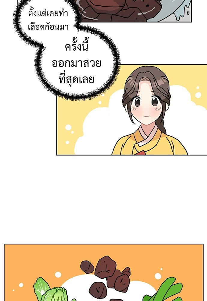 มื้อนี้แด่ราชามังกร - หน้า 40