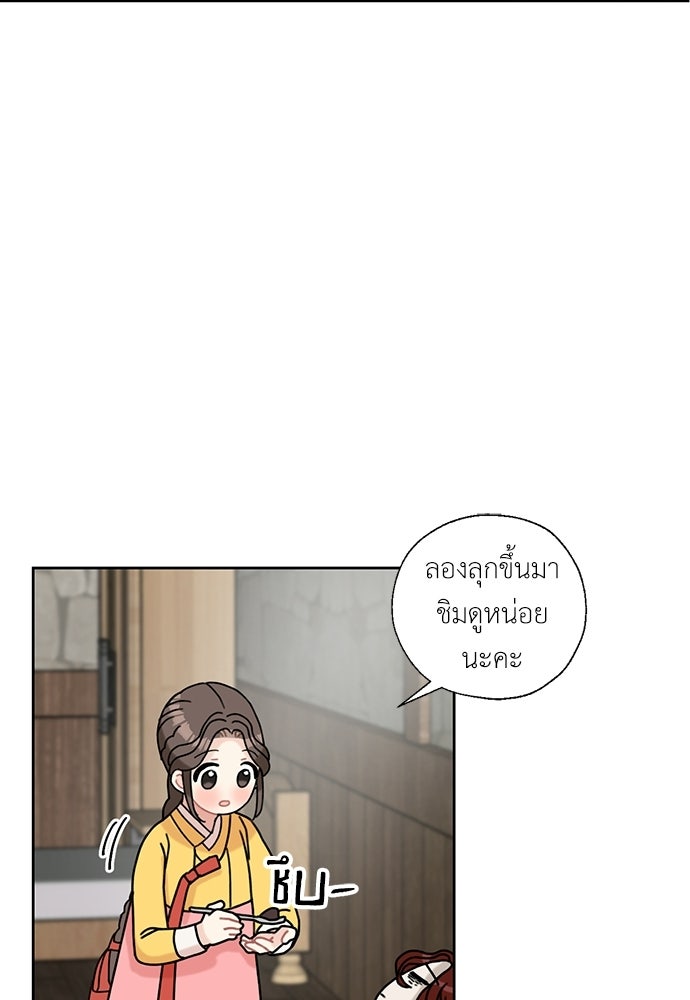 มื้อนี้แด่ราชามังกร - หน้า 44
