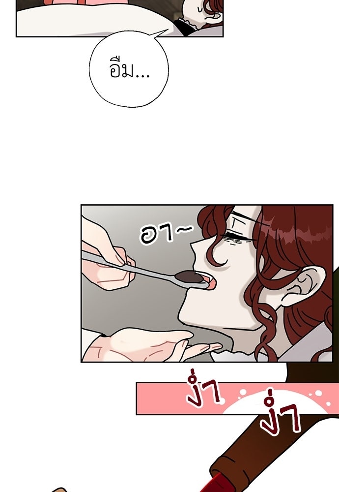 มื้อนี้แด่ราชามังกร - หน้า 45