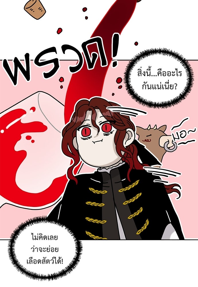 มื้อนี้แด่ราชามังกร - หน้า 46