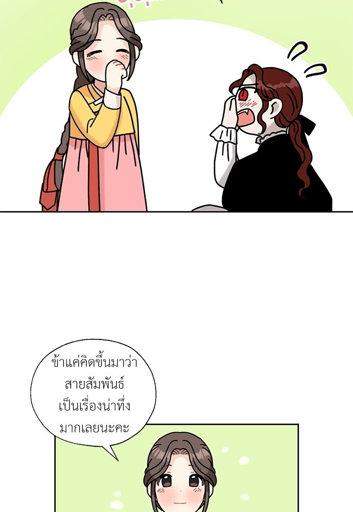 มื้อนี้แด่ราชามังกร - หน้า 52
