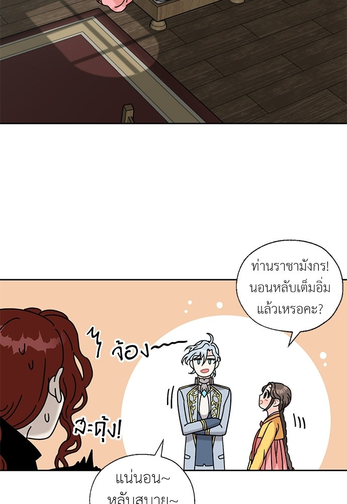 มื้อนี้แด่ราชามังกร - หน้า 2