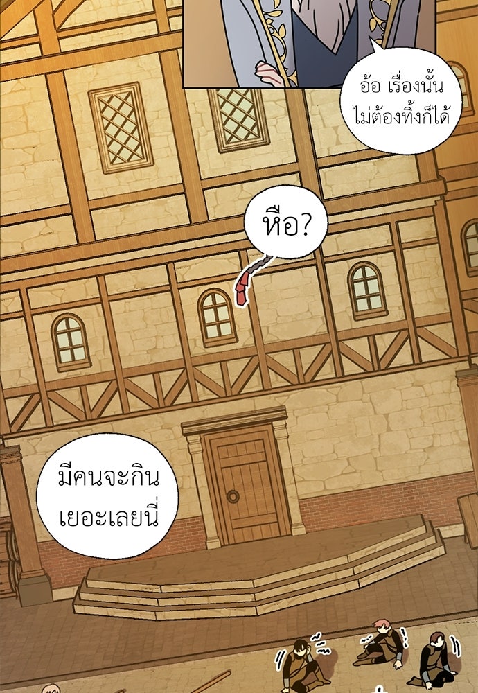 มื้อนี้แด่ราชามังกร - หน้า 28