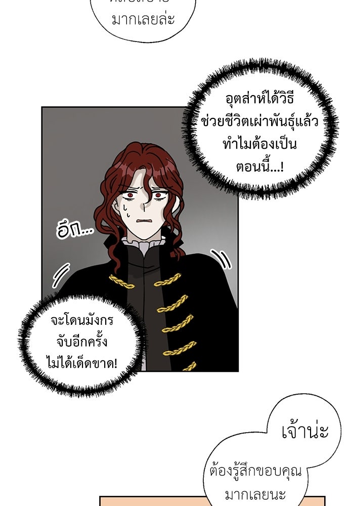 มื้อนี้แด่ราชามังกร - หน้า 3