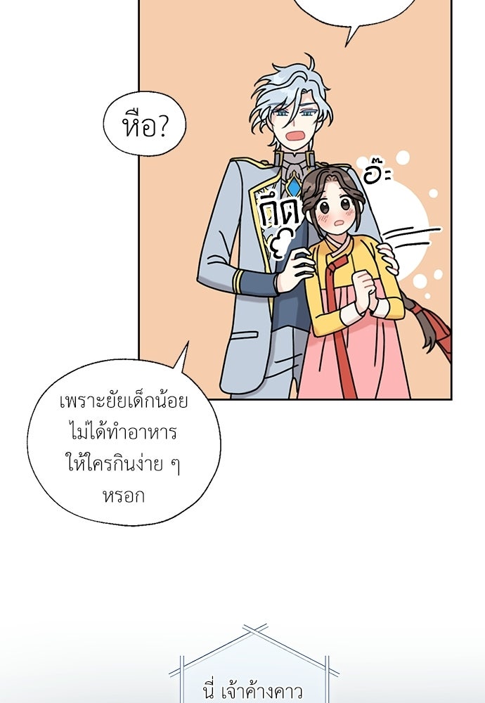 มื้อนี้แด่ราชามังกร - หน้า 4