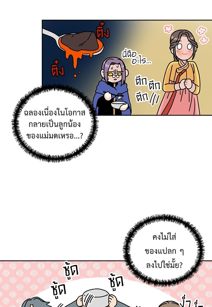 มื้อนี้แด่ราชามังกร - หน้า 40