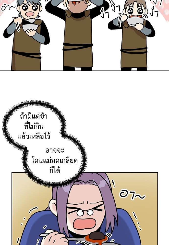 มื้อนี้แด่ราชามังกร - หน้า 41