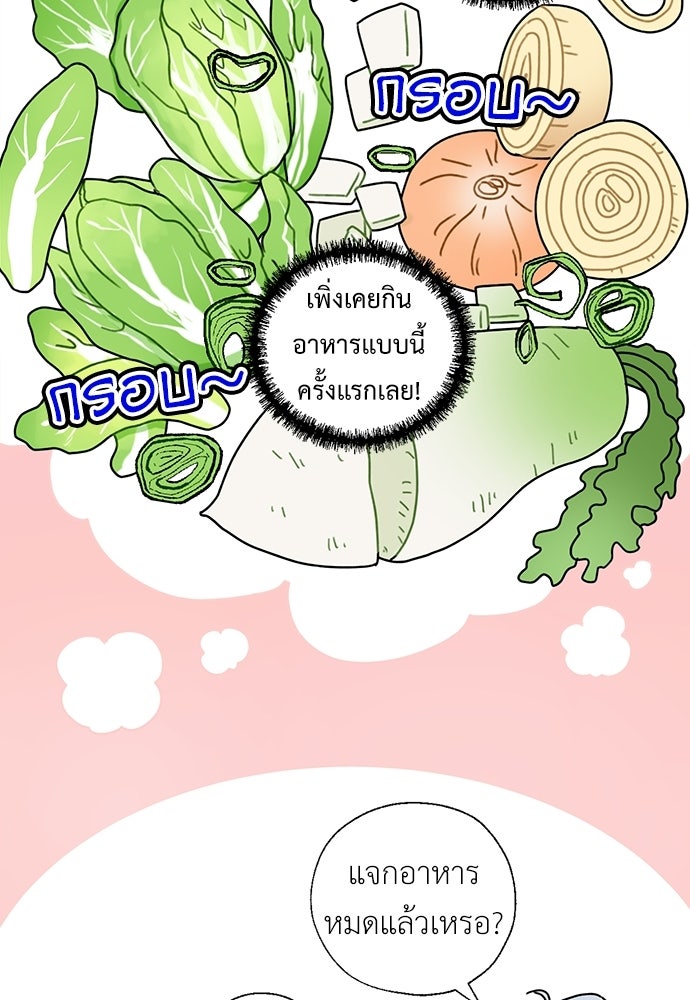 มื้อนี้แด่ราชามังกร - หน้า 44