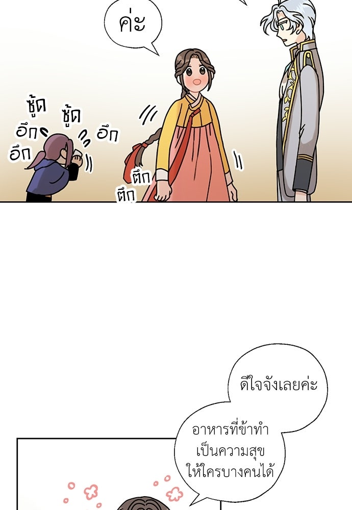 มื้อนี้แด่ราชามังกร - หน้า 45