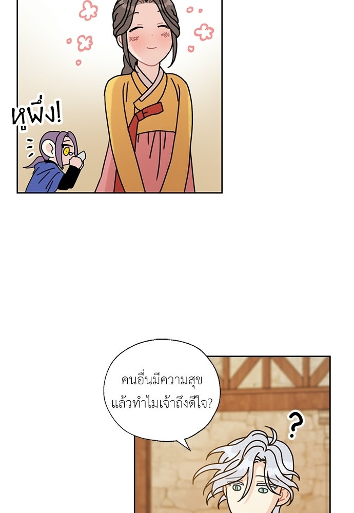 มื้อนี้แด่ราชามังกร - หน้า 46