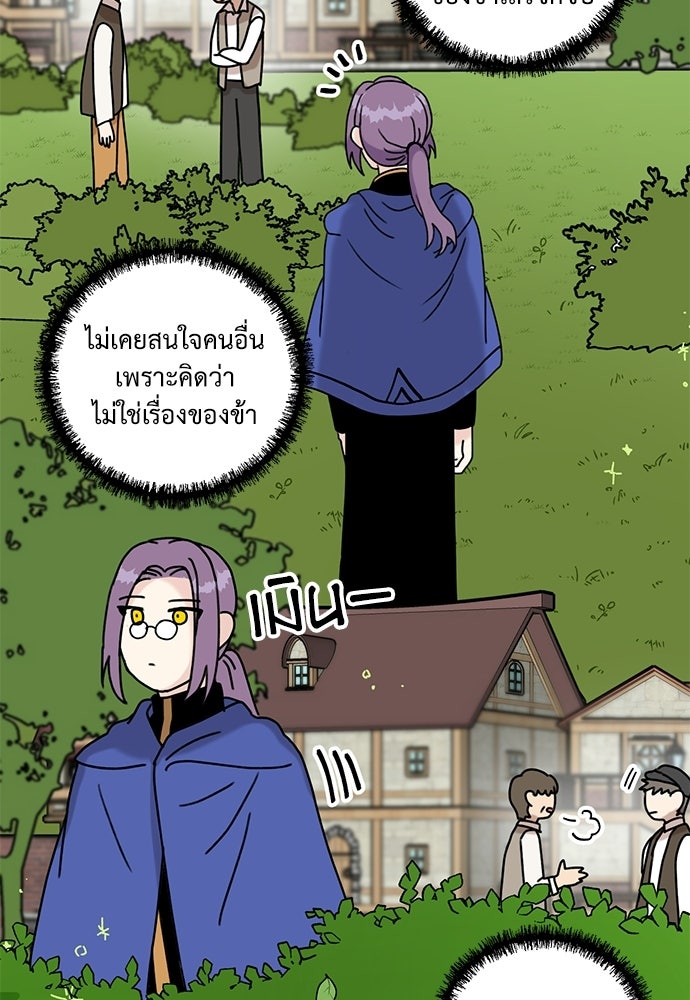 มื้อนี้แด่ราชามังกร - หน้า 52