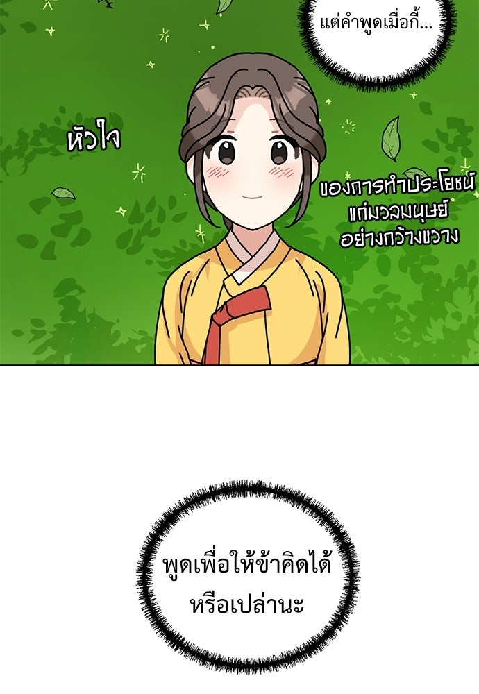 มื้อนี้แด่ราชามังกร - หน้า 53