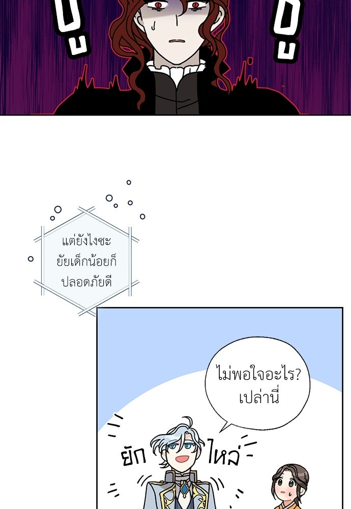 มื้อนี้แด่ราชามังกร - หน้า 9