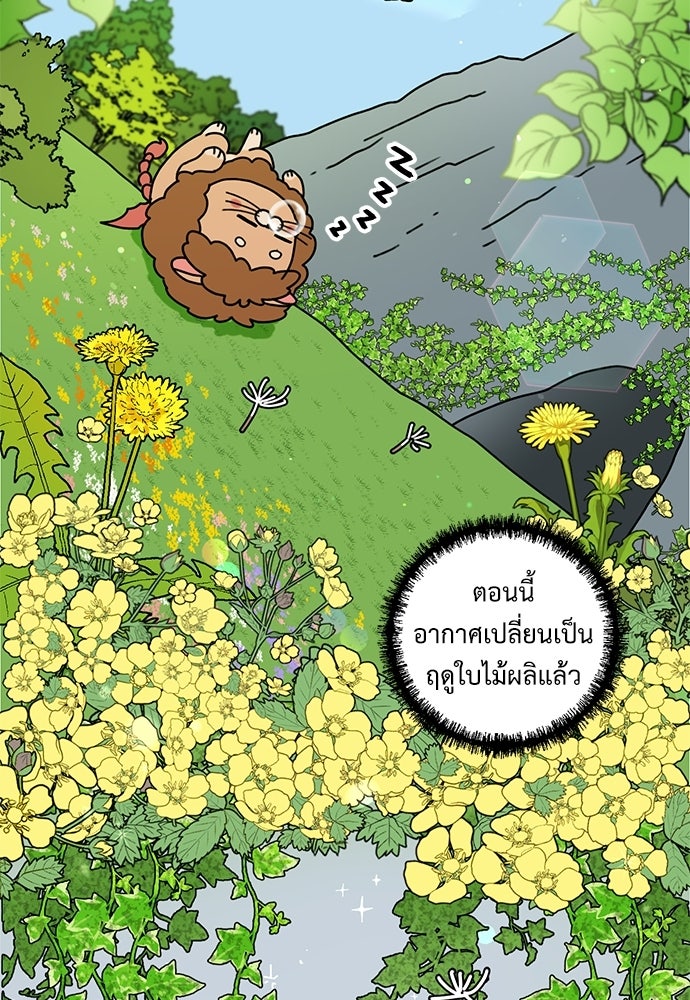 มื้อนี้แด่ราชามังกร - หน้า 2